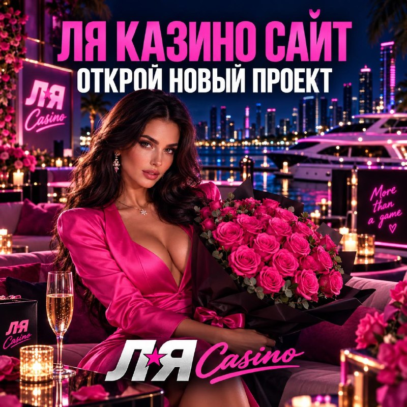 Ля Казино: официальный сайт La Casino